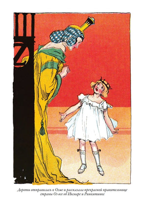 Пугало из страны Оз. Король Ринкитинк в стране Оз Printed books СЗКЭО