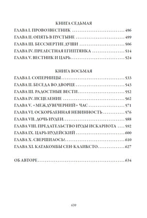 Бен-Гур. История Христа. Льюис Уоллес Printed books СЗКЭО