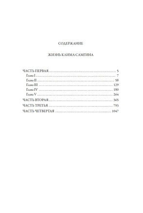 Жизнь Клима Самгина. Максим Горький Printed books СЗКЭО