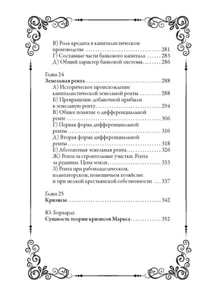 Капитал. Карл Маркс Printed books СЗКЭО