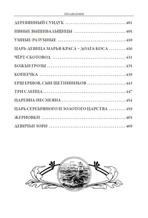 Русские народные сказки. Александр А. Фёдоров-Давыдов Printed books СЗКЭО