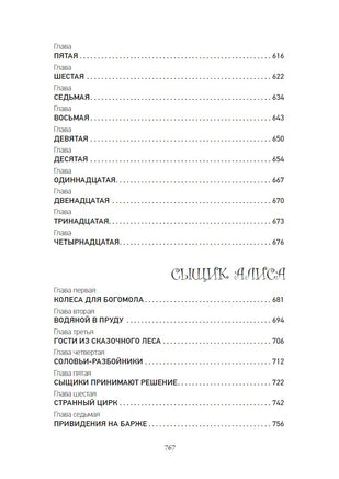 Приключения Алисы 3. Клад Наполеона Printed books СЗКЭО