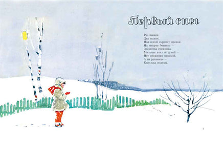 Снежки. Полякова Н. Printed books РЕЧЬ