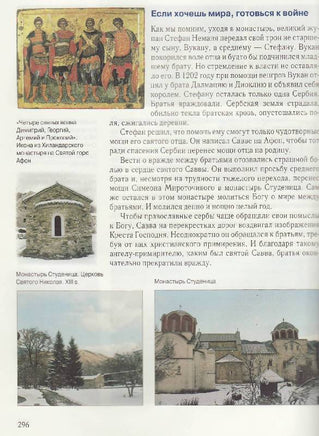 Дорогами славян. Путеводитель по странам мира для детей Printed books Белый город