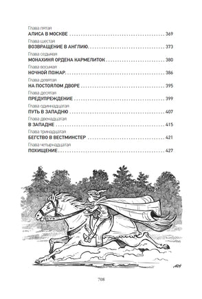 Приключения Алисы 6. Драконозавр Printed books СЗКЭО