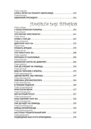 Приключения Алисы 4. Привидений не бывает Printed books СЗКЭО