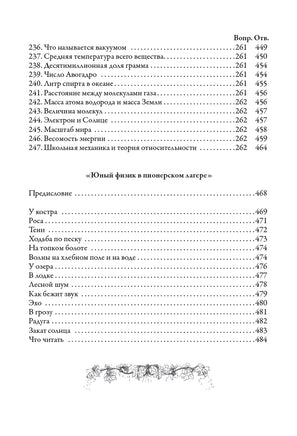 Физика на каждом шагу. Перельман Яков Исидорович Printed books СЗКЭО