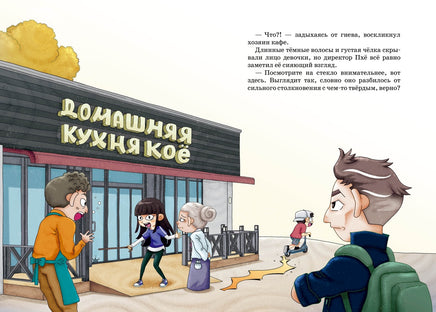 Тайна незнакомца в клетчатой шляпе. Чаын Сон Printed books Махаон