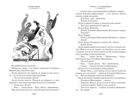 Нынче всё наоборот. Ю. Томин Printed books Азбука