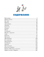 Фантазёры. Николай Носов Printed books Махаон