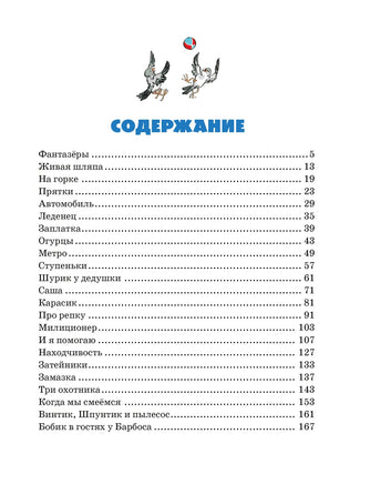 Фантазёры. Николай Носов Printed books Махаон