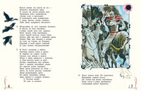 Слово о Полку Игореве. Заболоцкий Н. Printed books РЕЧЬ