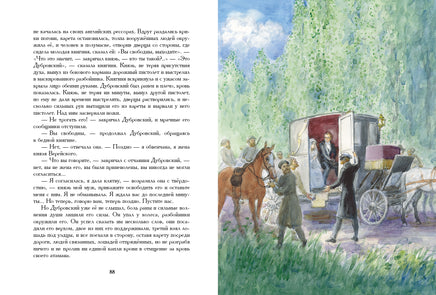 Дубровский. Пушкин А.С. Printed books РЕЧЬ