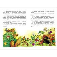 Как Кузька хотел взрослым стать Printed books СТРЕКОЗА