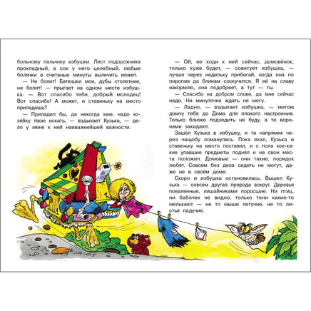 Как Кузька хотел взрослым стать Printed books СТРЕКОЗА