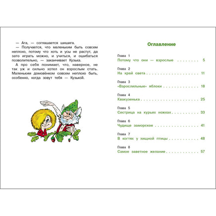 Как Кузька хотел взрослым стать Printed books СТРЕКОЗА