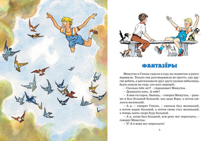 Фантазёры. Николай Носов Printed books Махаон