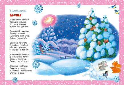 Подарок от Деда Мороза. Сборный комплект из 3-х книг Printed books Махаон