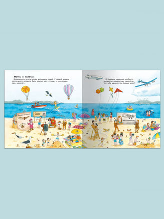 Первая книга знаний. Про самолёты и аэропорт Printed books Омега