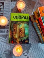 Тень ветра. Карлос Сафон. Мягкий переплёт Printed books АСТ