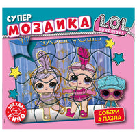 L.O.L.Surprise. Звезды кино Printed books ND Play