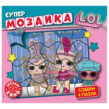 L.O.L.Surprise. Звезды кино Printed books ND Play