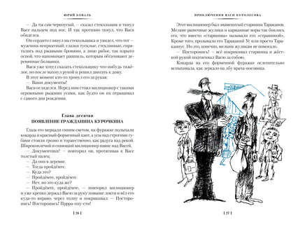 Приключения Васи Куролесова. Недопёсок. Большие книги Printed books Азбука