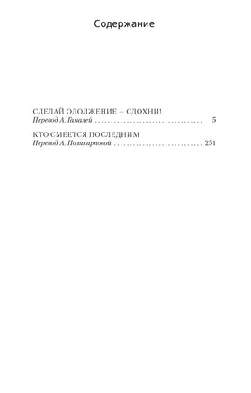 Сделай одолжение? сдохни! Джеймс Хэдли Чейз Print Books Азбука