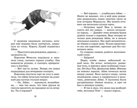 Маленькая волшебница Айви Ньют. Опасный день рождения. Книга 1 Printed books Махаон