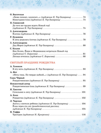 Волшебный праздник Новый год. Стихи, сказки, рассказы Printed books Махаон