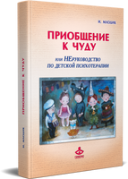 Приобщение к чуду Printed books Генезис