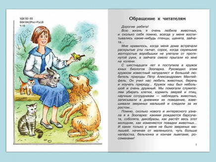 Чаплина В. Мои питомцы Printed books Омега