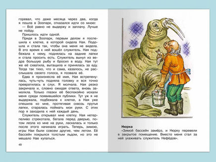 Чаплина В. Мои питомцы Printed books Омега
