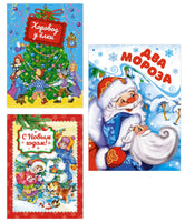 Подарок от Деда Мороза. Сборный комплект из 3-х книг Printed books Махаон