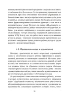 Расстройства аутистического спектра у детей. Метод сенсомоторной коррекции: Учебно-методическое посо Printed books Генезис