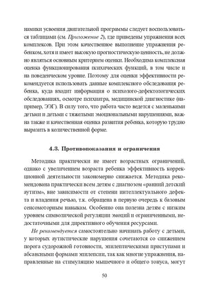 Расстройства аутистического спектра у детей. Метод сенсомоторной коррекции: Учебно-методическое посо Printed books Генезис