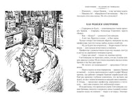 Приключения Электроникa. илл. Е. Мигунова Printed books Азбука