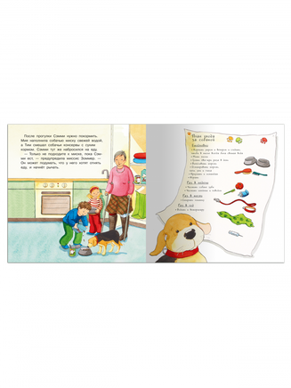 Первая книга знаний. Наш четвероногий друг Printed books Омега