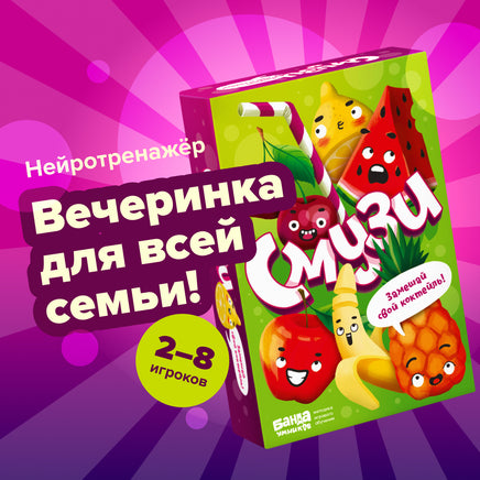 Настольная игра Банда Умников Смузи Board games Банда Умников
