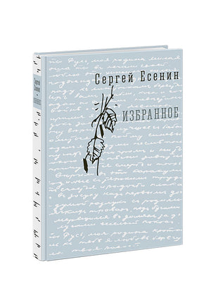 Избранное. С. А. Eсенин Print Books Нигма