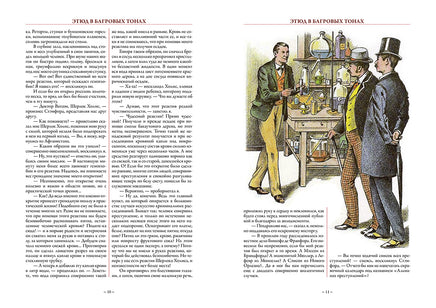 Все приключения Шерлока Холмса. А. Конан-Дойл. Printed books СЗКЭО