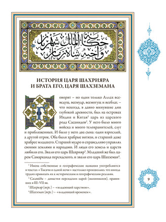 Тысяча и одна ночь под редакцией Жозеф-Шарля Мардрюса. 12 томов Printed books СЗКЭО