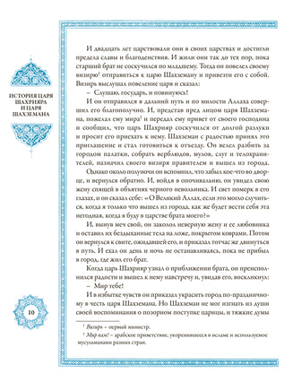 Тысяча и одна ночь под редакцией Жозеф-Шарля Мардрюса. 12 томов Printed books СЗКЭО