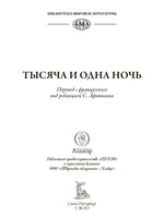 Тысяча и одна ночь под редакцией Жозеф-Шарля Мардрюса. 12 томов Printed books СЗКЭО