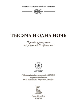 Тысяча и одна ночь под редакцией Жозеф-Шарля Мардрюса. 12 томов Printed books СЗКЭО