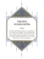 Тысяча и одна ночь под редакцией Жозеф-Шарля Мардрюса. 12 томов Printed books СЗКЭО