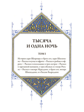 Тысяча и одна ночь под редакцией Жозеф-Шарля Мардрюса. 12 томов Printed books СЗКЭО