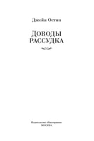 Доводы рассудка. Джейн Остен