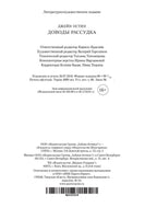 Доводы рассудка. Джейн Остен