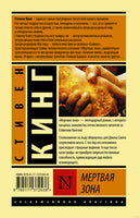 Мертвая зона. Стивен Кинг Printed books АСТ